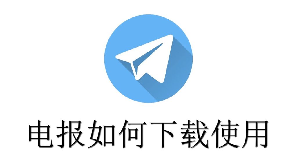 中国用户如何下载纸飞机？