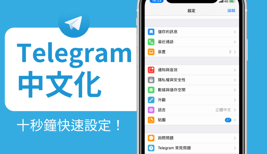 Telegram中文汉化语言包在那里可以下载?