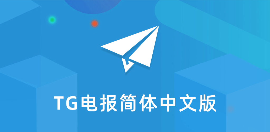 Telegram中文汉化语言包在那里可以下载?