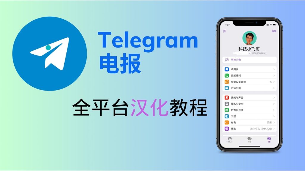 Telegram中文汉化语言包在那里可以下载?