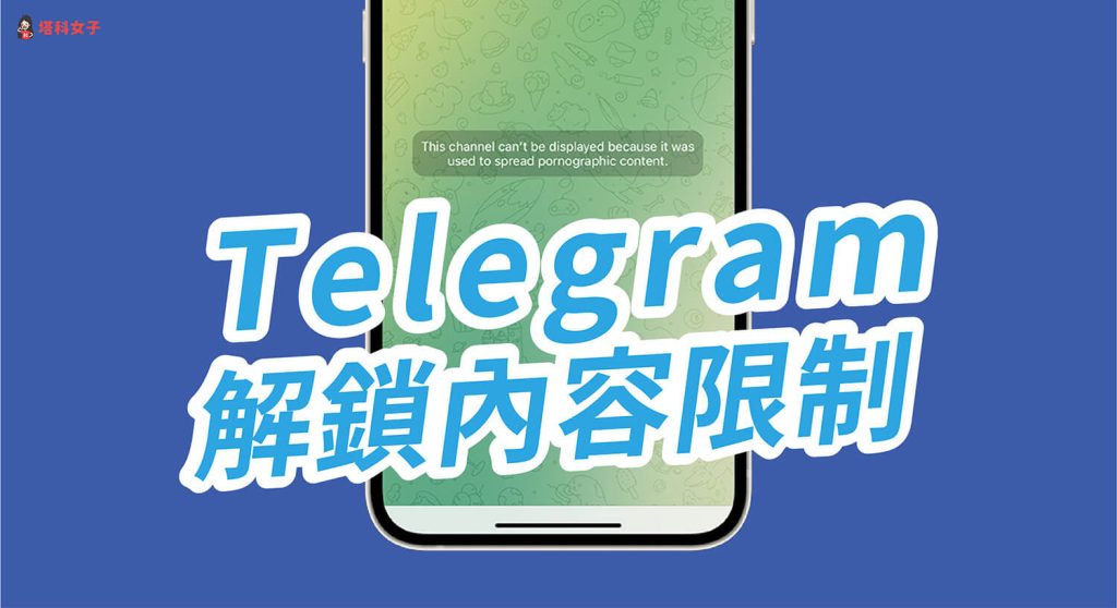 解密Telegram加群终极难题！