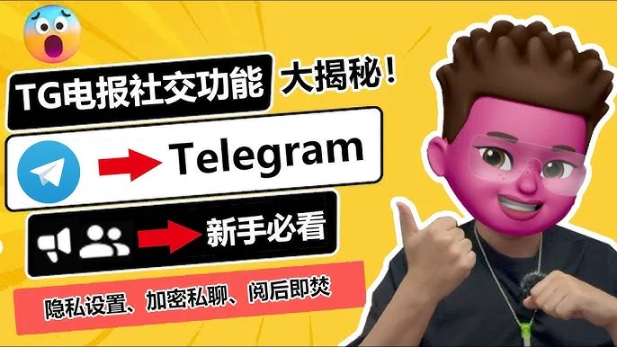 Telegram如何打开秘密聊天？