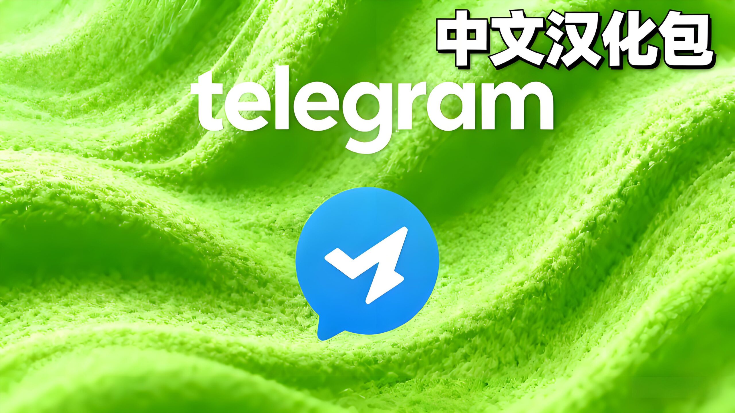 Telegram电报怎么改中文语言？