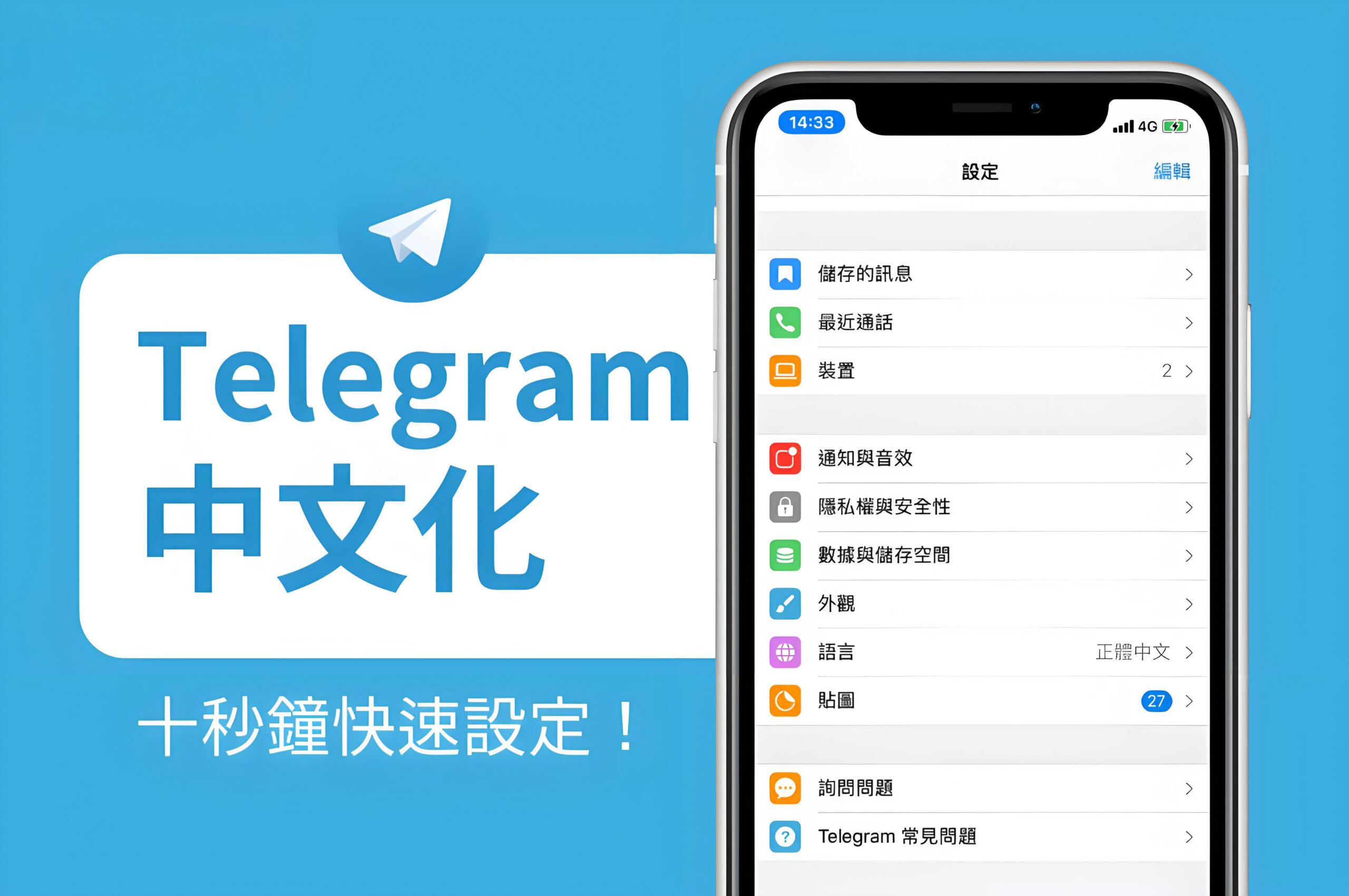 Telegram电报怎么改中文语言？