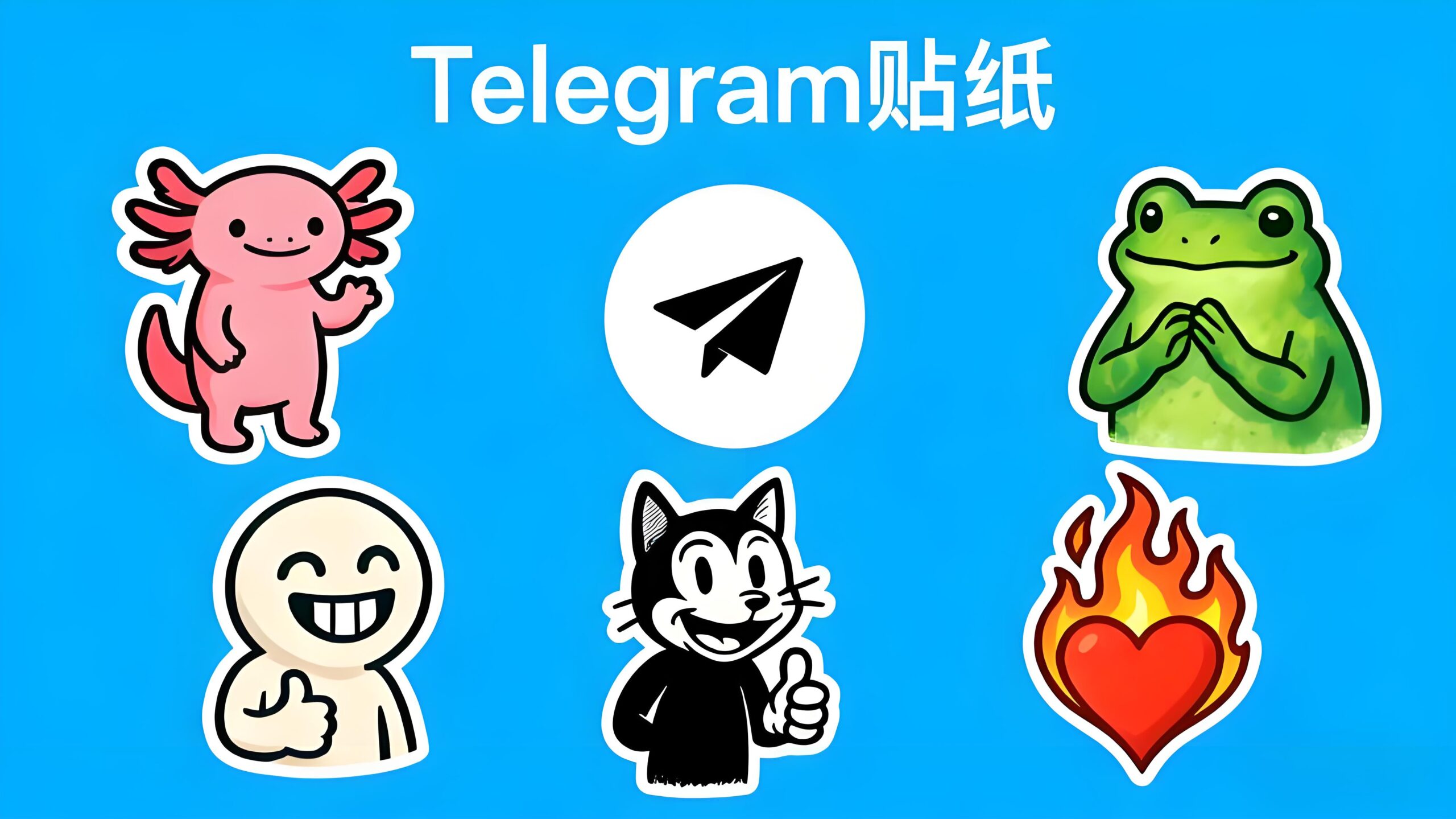 Telegram电报贴纸为什么受欢迎？
