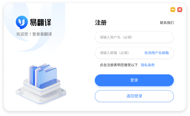 易翻译账户安全注册，这些你做到了吗？