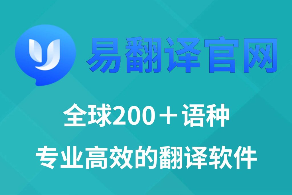 易翻译账户安全注册，这些你做到了吗？