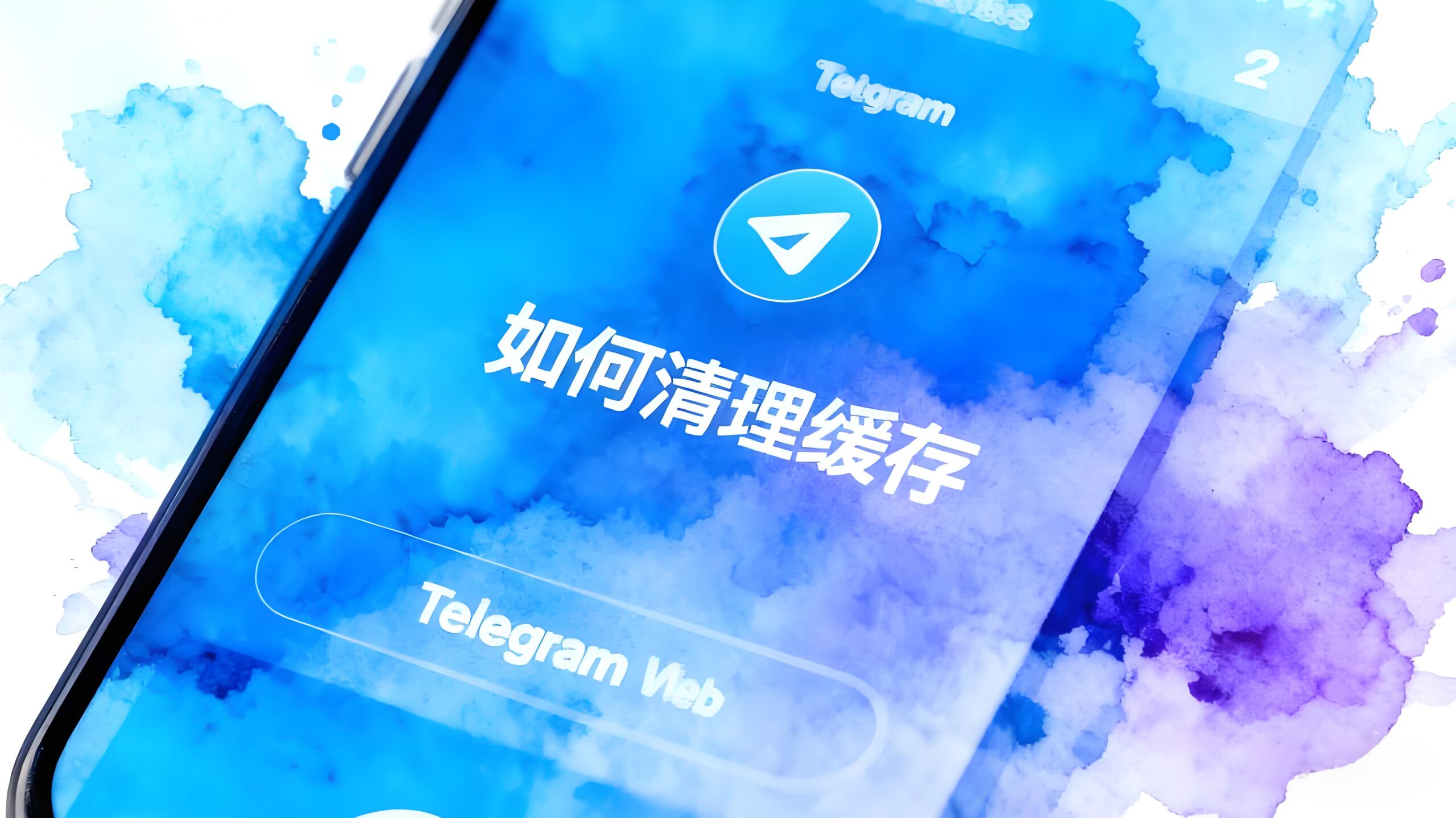 Telegram越來越慢怎麼辦？