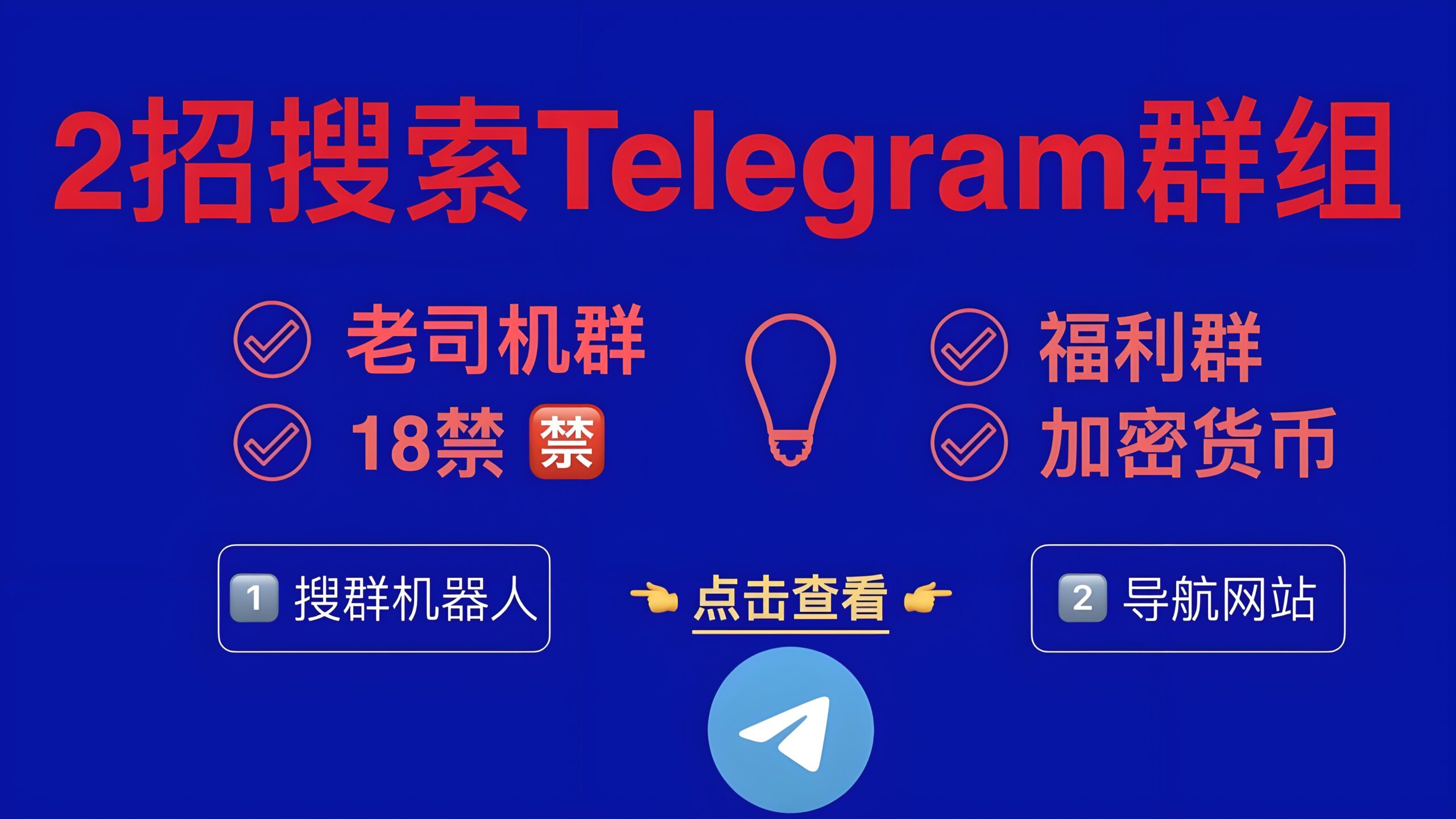 Telegram如何精准搜群组？