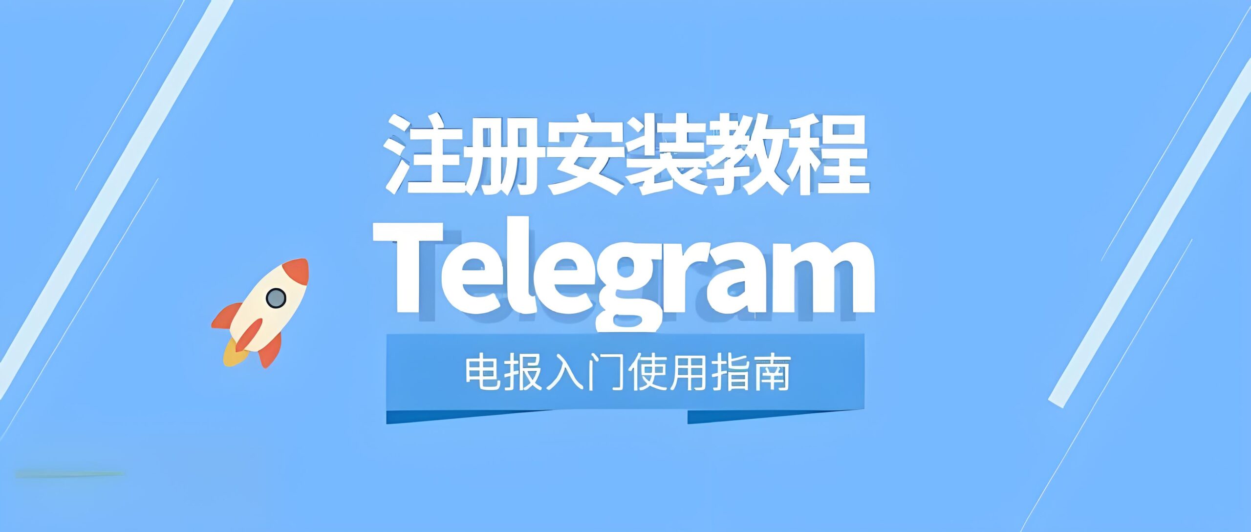 Telegram注册时要注意哪些安全？