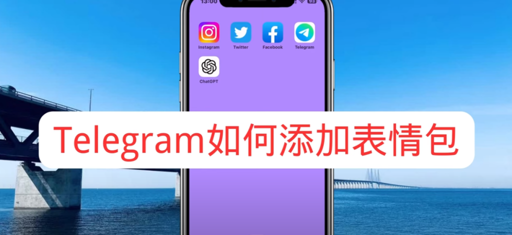 Telegram贴纸保存方法