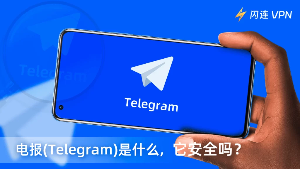 Telegram中文版能用吗？完整解读