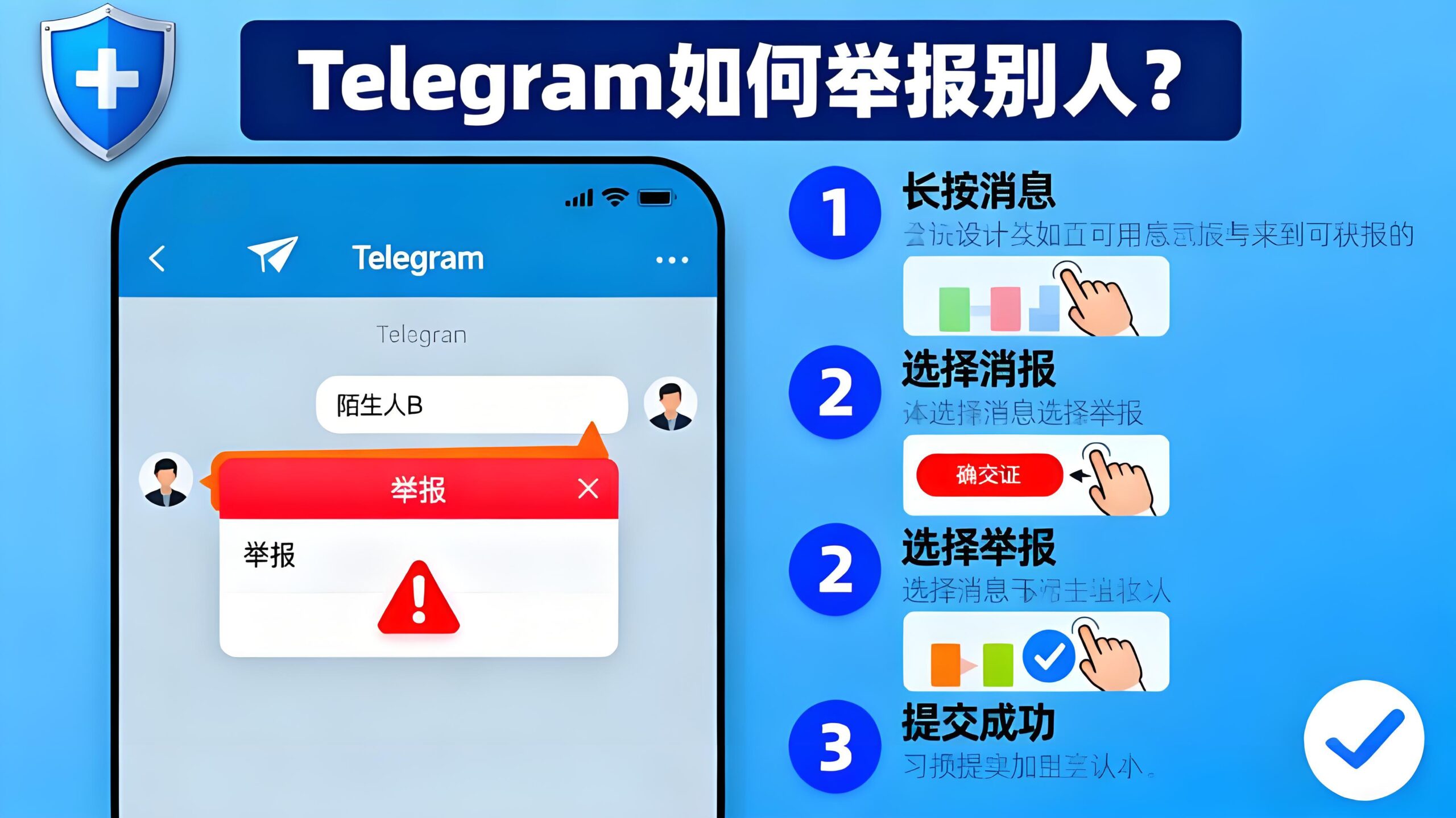 Telegram违规用户如何举报？