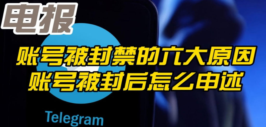 Telegram被封后还能登录吗？