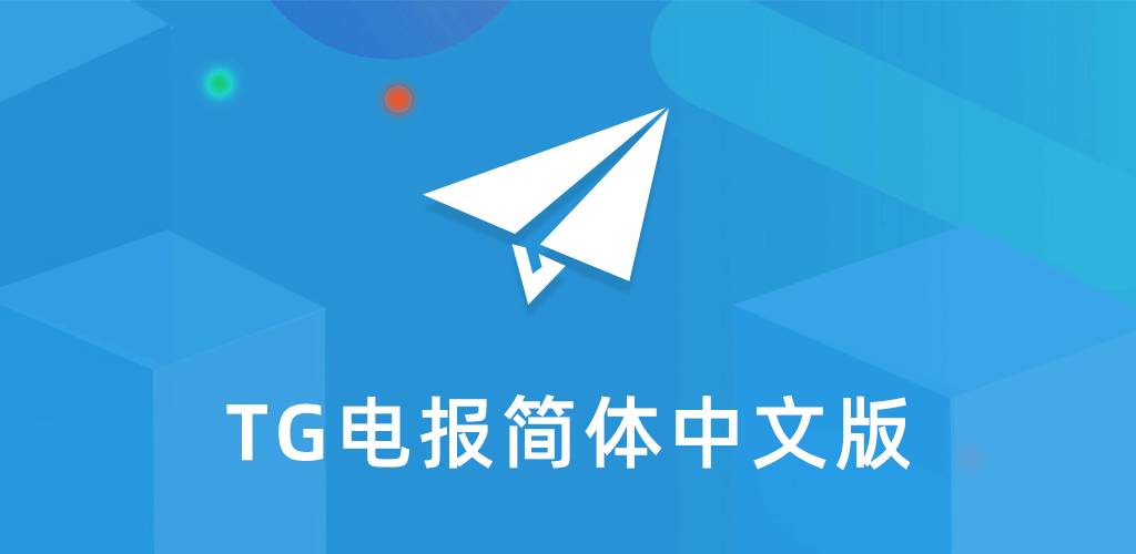 Telegram中文版同步完整指南