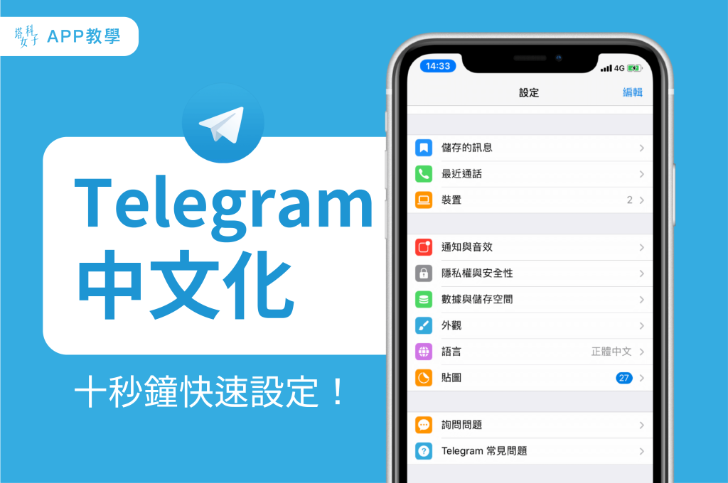 Telegram能直接切换中文吗?