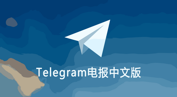 Telegram如何切换成中文?