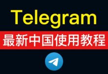 如何在中国顺利下载Telegram？