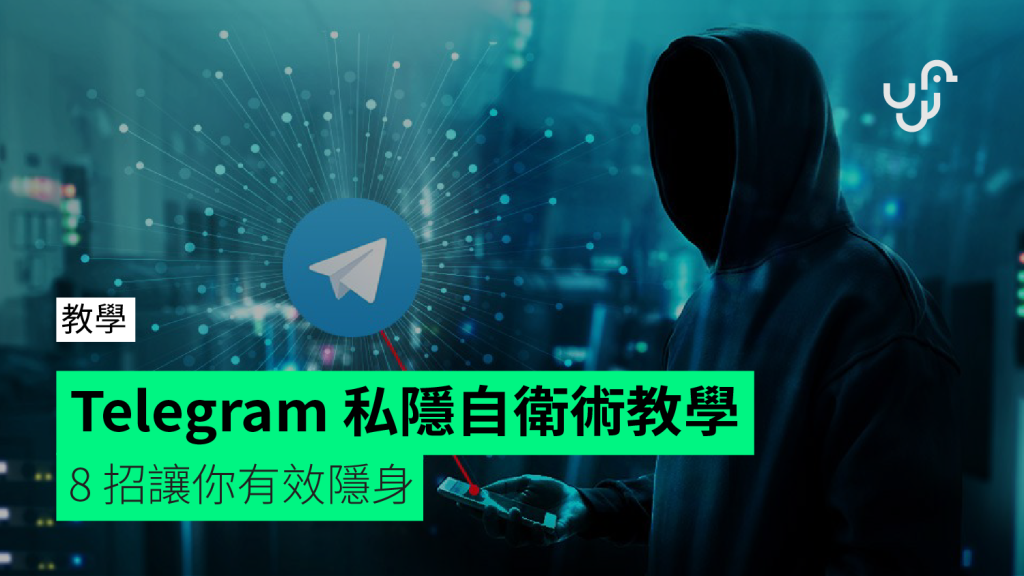 Telegram 资料隐私设定路径、可见范围与安全说明一次讲清
