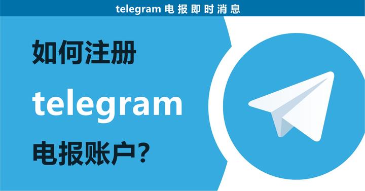 Telegram注册详细图文教程
