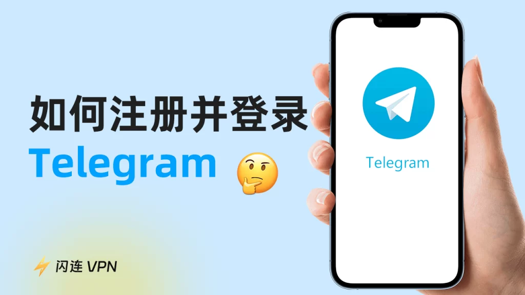 Telegram 登錄方式全解析|為何沒有 Google 登錄?官方帳號系統一次說透