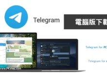 电报 Telegram 电脑版操作指南