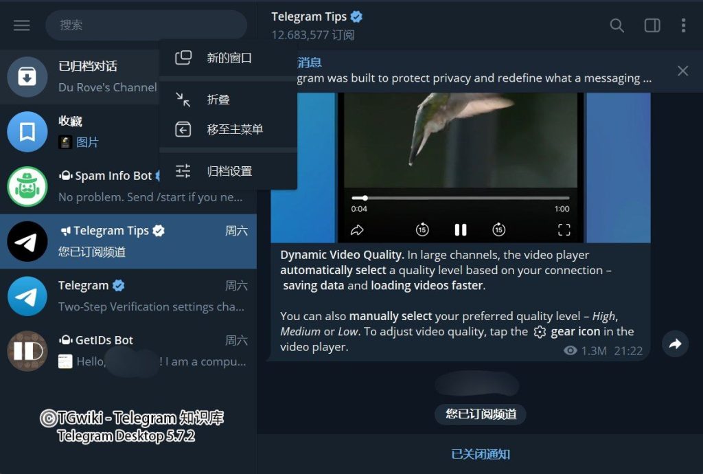 Telegram怎么归档聊天