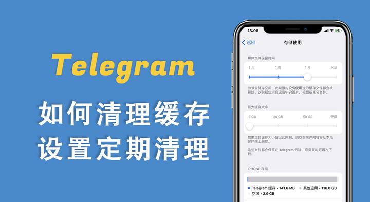 如何清除Telegram缓存