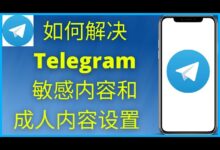 Telegram关敏感过滤