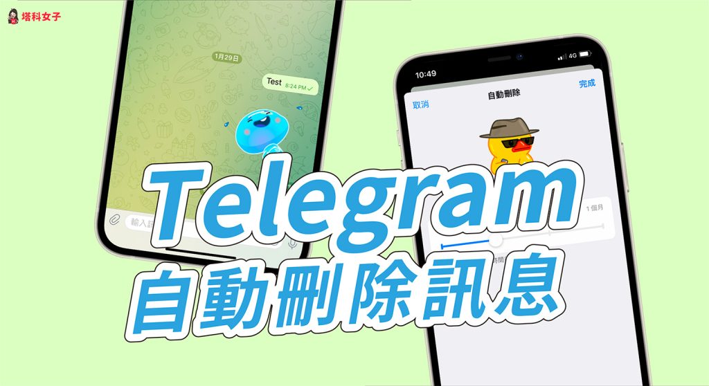 Telegram可以彻底删除聊天吗?